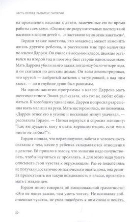 Книга: Чуткие дети. Как развить эмпатию у ребенка и как это поможет ему преуспеть в жизни MIF-691013 Книга: Чуткие дети. Как развить эмпатию у ребенка и как это поможет ему преуспеть в жизни MIF-691013