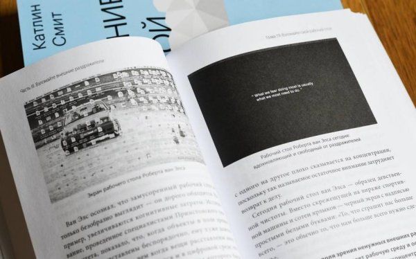 Книга: Неотвлекаемые. Как управлять своим вниманием и жизнью MIF-469353