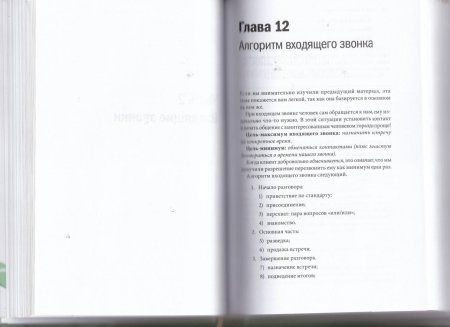 Книга: Мастер звонка MIF-467274