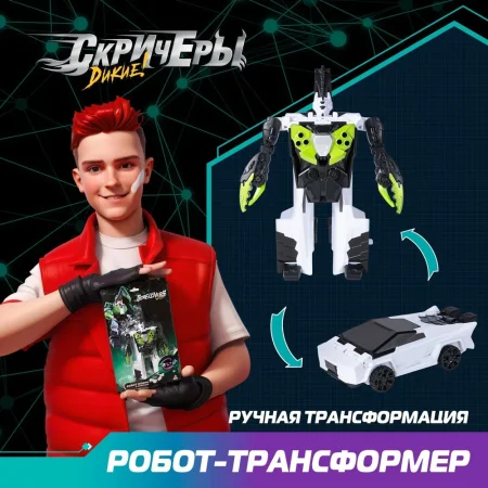 Дикие Скричеры. Машинка-трансформер Робот Дарккло S5. ТМ Screechers Wild ROS-62638