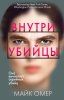 Книга: Внутри убийцы EKS-055578