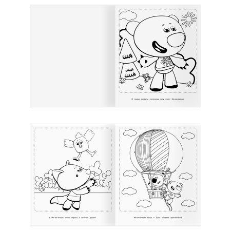 Раскраска-МАКСИ 240 x 285 мм ТРИ СОВЫ "Ми-ми-мишки" 16 стр. RE-РА4_64435 Раскраска-МАКСИ 240 x 285 мм ТРИ СОВЫ "Ми-ми-мишки" 16 стр. RE-РА4_64435