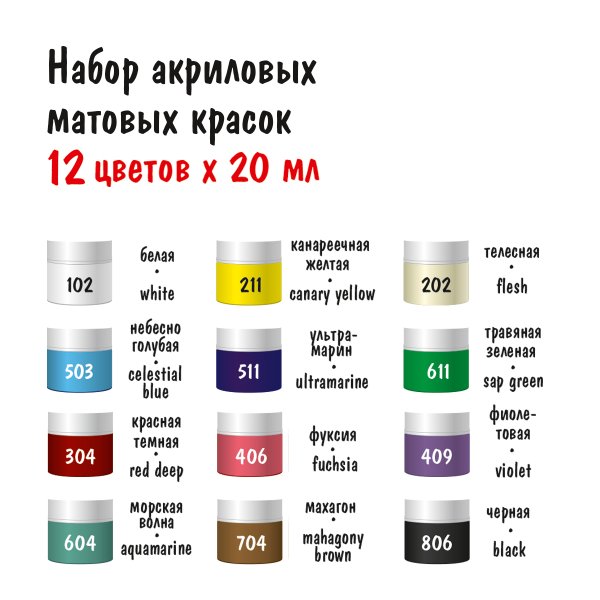 Набор матовых акриловых красок VISTA-ARTISTA Idea 12 цв x 20 мл IMAS-12