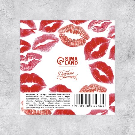 Открытка-мини "Целую" отпечатки губ, 7 х 7 см SIM-10073486