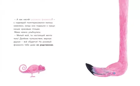 Книга: Большой вопрос маленького хамелеона MIF-466895