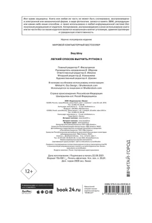 Книга: Легкий способ выучить Python 3 EKS-935369