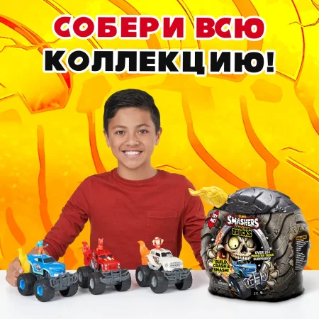 Игрушка ZURU Smashers: "Monster Truck" в ассортименте IT-74103 Игрушка ZURU Smashers: "Monster Truck" в ассортименте IT-74103
