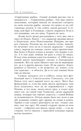 Книга: Над пропастью во ржи EKS-221027