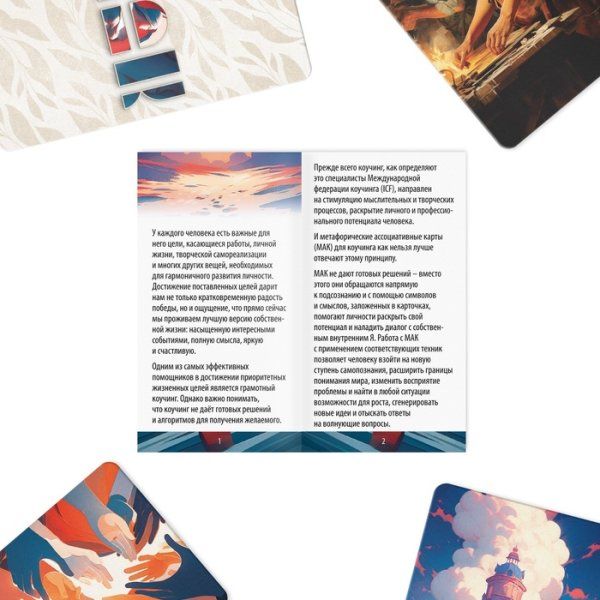 Метафорические ассоциативные карты "Коуч. Скрытый потенциал" 70 карт, 16+ SIM-10188806