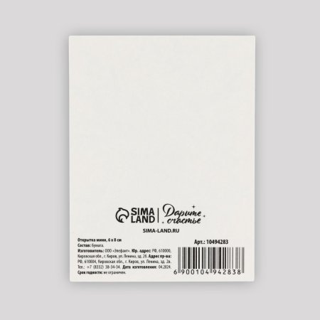 Открытка-мини "Уютного Нового года!" веточки 6 x 8 см SIM-10494283