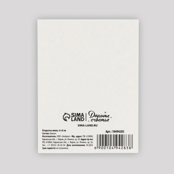 Открытка-мини "Уютного Нового года!" веточки 6 x 8 см SIM-10494283