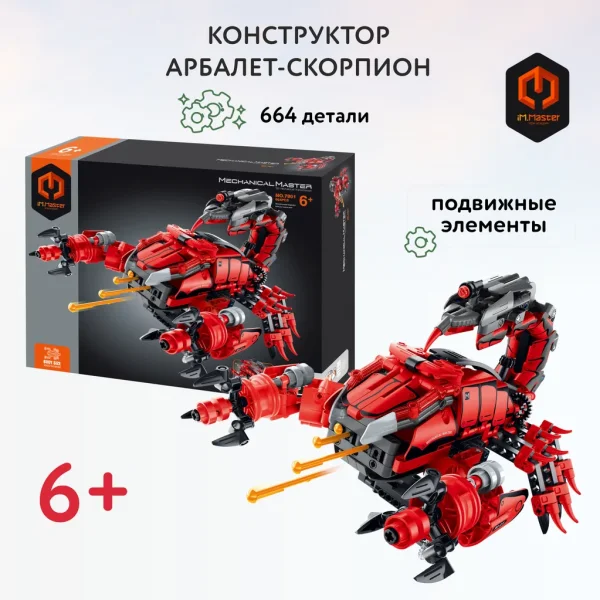 Конструктор IM.Master "Арбалет-скорпион" IT-7801_MK Конструктор IM.Master "Арбалет-скорпион" IT-7801_MK