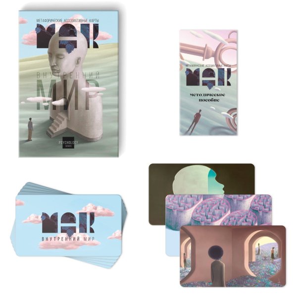 Метафорические ассоциативные карты "Внутренний мир" SIM-9250525