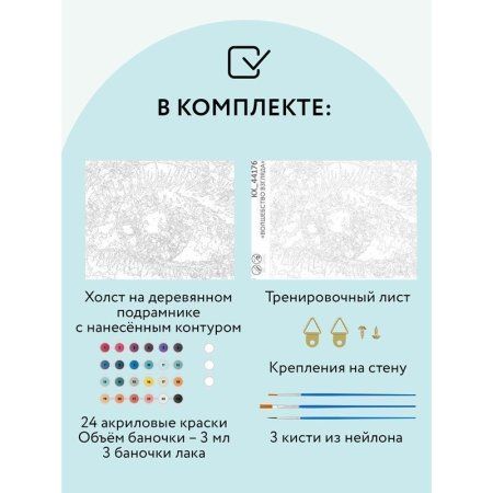 Картина по номерам на холсте ТРИ СОВЫ "Волшебство взгляда" 40 x 50 см, краски, кисть RE-КХ_44176