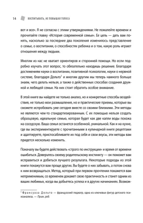 Книга: Воспитывать, не повышая голоса. Как вернуть себе спокойствие, а детям - детство EKS-726492 Книга: Воспитывать, не повышая голоса. Как вернуть себе спокойствие, а детям - детство EKS-726492