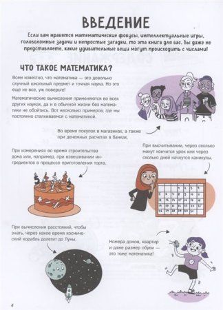 Книга: Математические фокусы и трюки ROS-38815