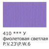 Краска акриловая VISTA-ARTISTA Studio 75 мл матовая 1 шт 410 Фиолетовый светлый VAAM-75-410