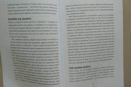 Книга: Суперстудент. Как учиться быстро, эффективно и с удовольствием MIF-467694