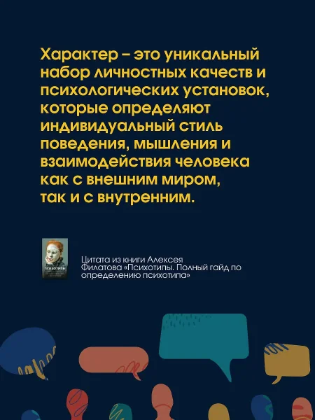 Книга: Психотипы. Полный гайд по определению психотипа EKS-480240
