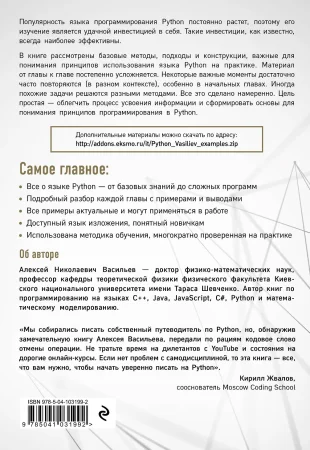 Книга: Программирование на Python в примерах и задачах EKS-031992