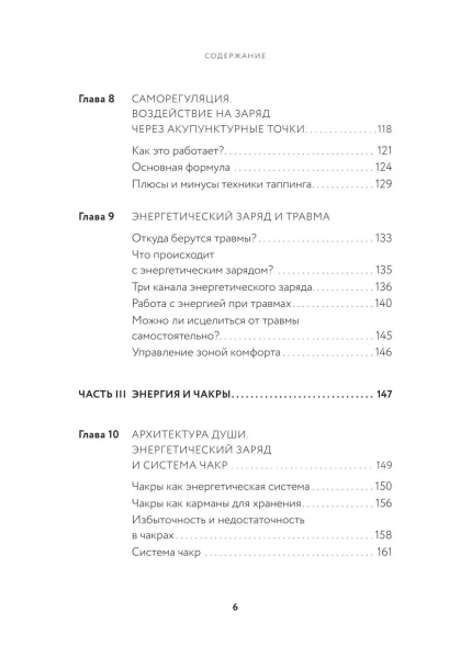 Книга: В потоке. Как усилить течение жизненной силы. Авторский метод работы с чакрами EKS-032470