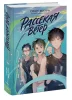 Книга: Рассекая ветер EKS-140329