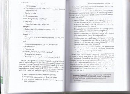 Книга: Мастер звонка MIF-467274