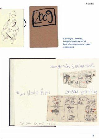 Книга: Скетчи без границ. Смелые зарисовки в дороге, в городе, на пляже и где угодно MIF-176848