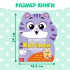 Раскраска с наклейками А4 БУКВА-ЛЕНД "Котёнок и весёлые друзья" 12 стр. SIM-2852966