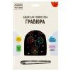 Гравюра с мультицветной основой ТРИ СОВЫ А5 "Осень" RE-GA5_49950 Гравюра с мультицветной основой ТРИ СОВЫ А5 "Осень" RE-GA5_49950