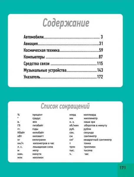 Книга: Всё о технике. Энциклопедия ROS-41045
