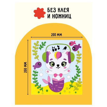 Аппликация из песка ТРИ СОВЫ "Которусалка" с раскраской, пакет с европодвесом RE-ФП_47844