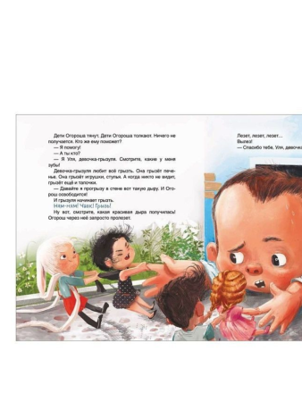 Книга: Горбунова К. Детский сад. Зубастик (Полосатый слон) ROS-37479