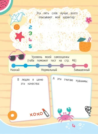 Книга: Дневник моих тайн и секретов с наклейками (нов.) ROS-36083