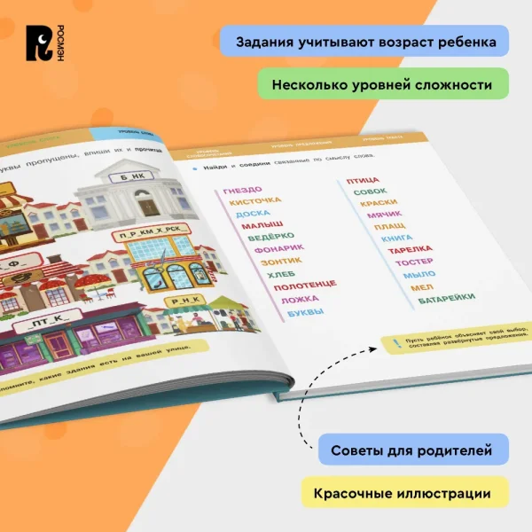 Книга: Скорочтение. 100 упражнений для беглого и осознанного чтения ROS-42577