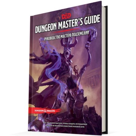 Настольная ролевая игра: Dungeons & Dragons. Руководство мастера подземелий MAG73602-R