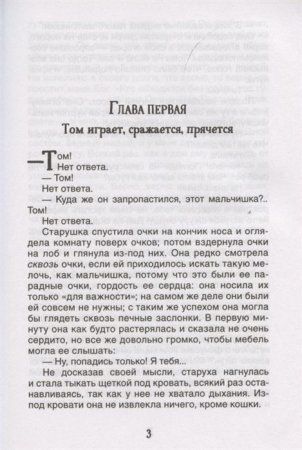 Книга: Твен М. Приключения Тома Сойера (Библиотека школьника) ROS-32446 Книга: Твен М. Приключения Тома Сойера (Библиотека школьника) ROS-32446
