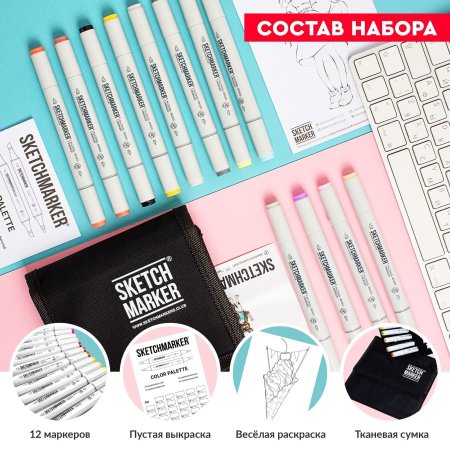 Набор маркеров SKETCHMARKER People 36 шт + сумка органайзер MPSM-36PEOP