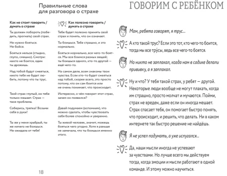 Книга: Мама, я боюсь! Как научить ребенка справляться со страхами EKS-956617 Книга: Мама, я боюсь! Как научить ребенка справляться со страхами EKS-956617
