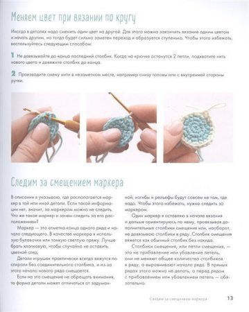 Книга: Волшебство петелек. 10 игрушек, связанных крючком, с которыми ваш ребенок не захочет расстаться ни на минуту EKS-195168 Книга: Волшебство петелек. 10 игрушек, связанных крючком, с которыми ваш ребенок не захочет расстаться ни на минуту EKS-195168