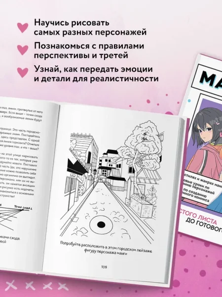 Книга: Манга. Полный курс по рисованию. От чистого листа до готового комикса EKS-673420