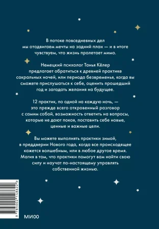 Книга: Время исполнения желаний: 12 практик, чтобы отпустить прошлое и построить будущее EKS-148622 Книга: Время исполнения желаний: 12 практик, чтобы отпустить прошлое и построить будущее EKS-148622