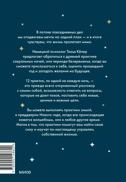 Книга: Время исполнения желаний: 12 практик, чтобы отпустить прошлое и построить будущее EKS-148622