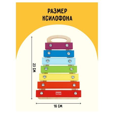Развивающая игрушка ТРИ СОВЫ Ксилофон "Радуга" дерево, 7 планок RE-РИ_47368