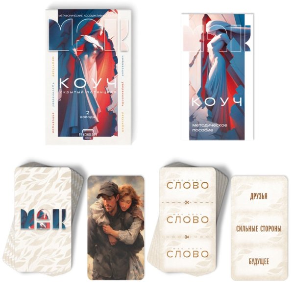 Метафорические ассоциативные карты "Коуч. Скрытый потенциал" 70 карт, 16+ SIM-10188806