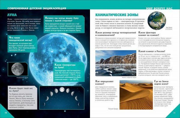 Книга: Современная детская энциклопедия ROS-35901