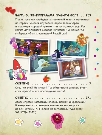 Книга: Гравити Фолз: совершенно секретно! Большая книга фаната EKS-077488