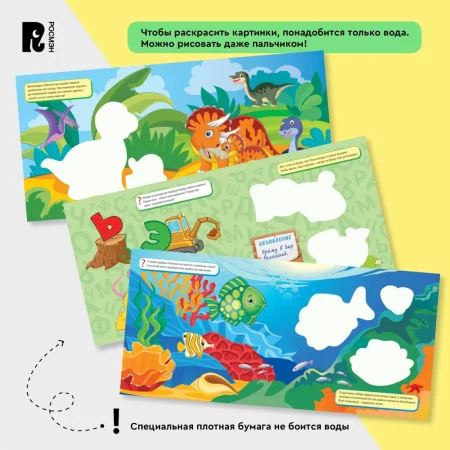 Многоразовые водные раскраски. Машинки ROS-39709 Многоразовые водные раскраски. Машинки ROS-39709