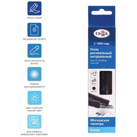 Уголь натуральный ГАММА "Московская палитра" ивовый, круглый, Ø 6-8 мм, 6 шт, картон. упаковка, европодвес RE-100119_03
