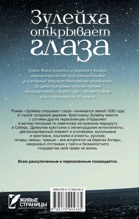 Книга: Зулейха открывает глаза EKS-904365